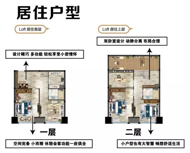 吾悦loft综合体公寓,诠释"小而美"的生活