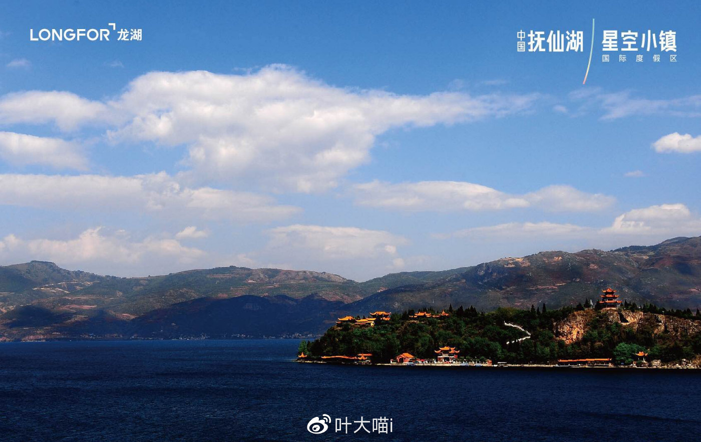 龙湖开启下一个度假时代,中国·抚仙湖星空小镇国际度假区亮相!