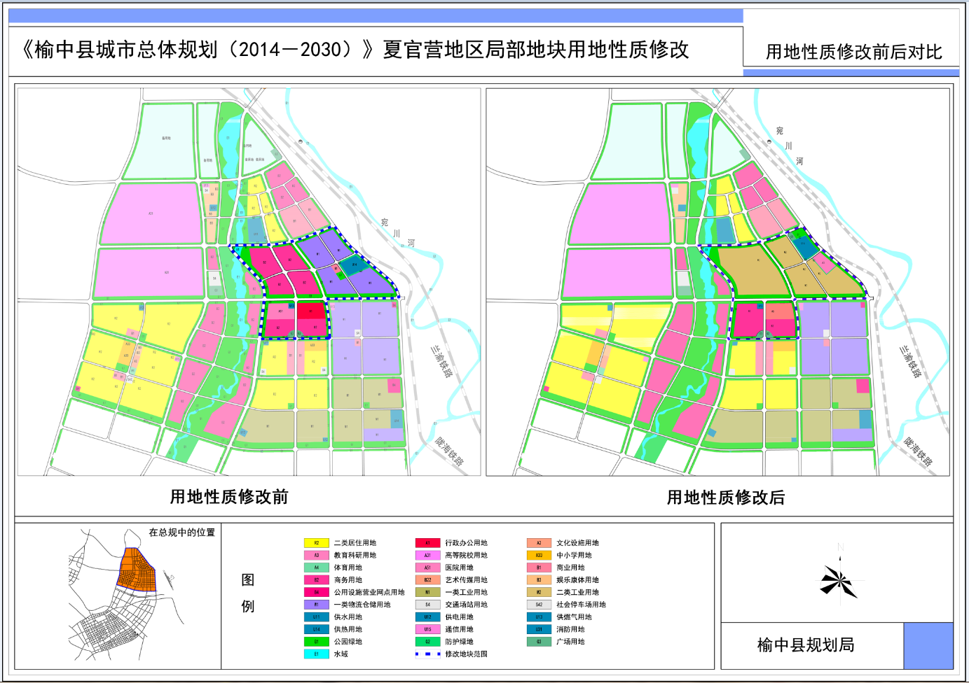 榆中县城市总体规划局部用地调整 涉及夏官营三角