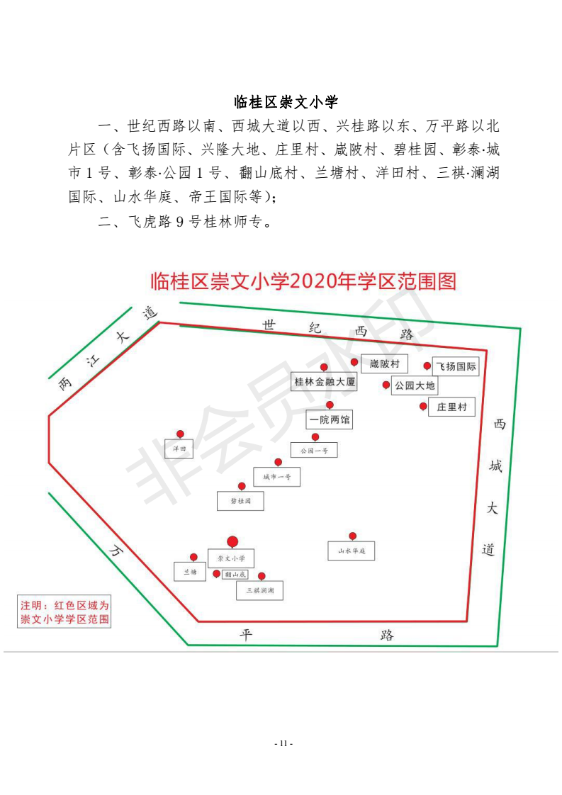 3、桂林初中区分区：桂林中学临桂校区可以划分哪些小区房？ 