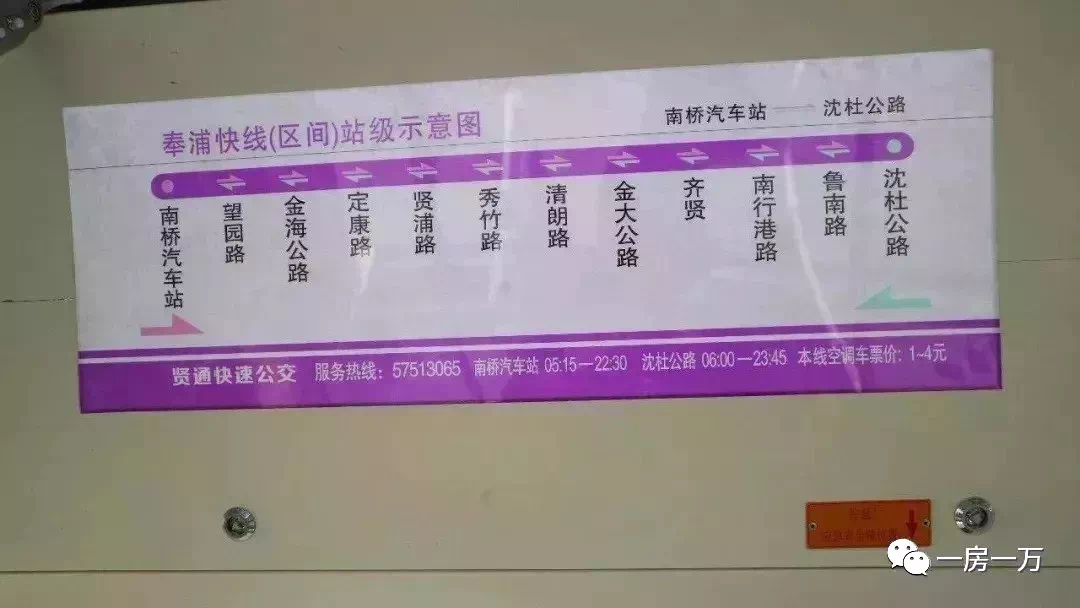 自南桥汽车站至轨交8号线沈杜公路,奉浦快线已于2018年4月20日载客
