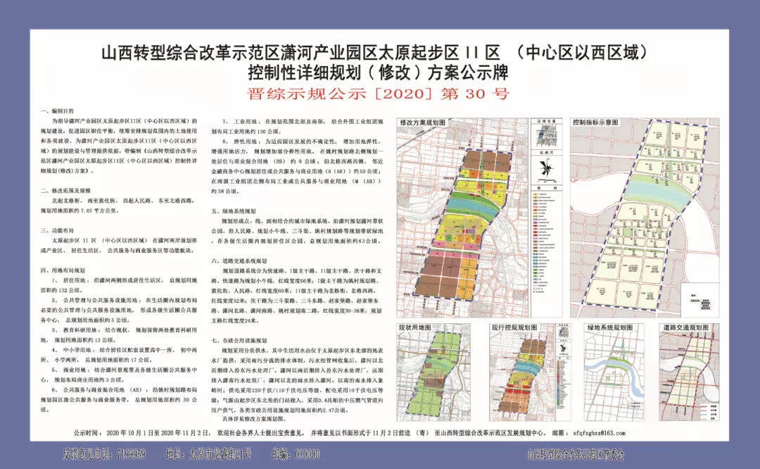 潇河产业园区及周边区域规划出炉,来看看改了什么-太原楼盘网