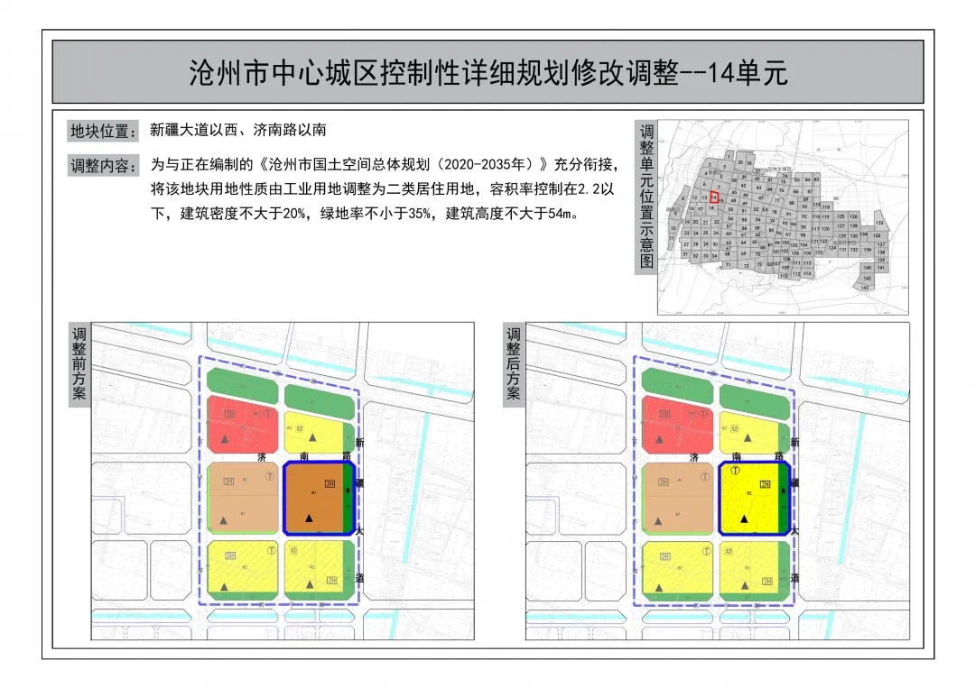 沧州中心城区用地规划2021首调整三大新版有变化