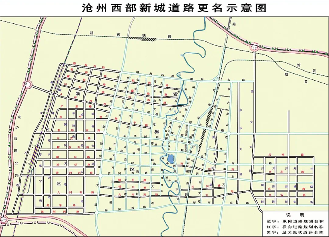 正式使用!沧州市中心城区西部新城区道路更名公告发布