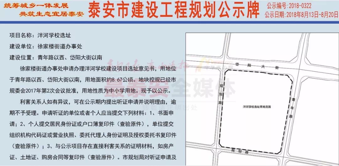 泰安又将新建一所学校!位于青年路以西,岱阳大街以南