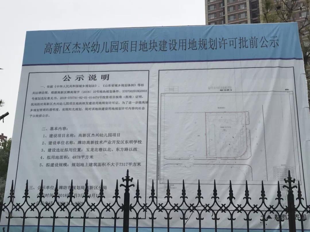 4月24日,潍坊教育局就拟建的 北辰中学项目社会稳定性分析发布了征询