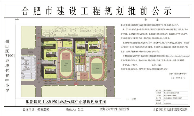 24班初中 48班小学 蜀山区龙湖天境代建中小学规划正式出炉