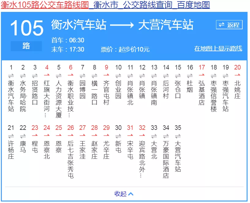 全了衡水市区至10县城区公交线路图