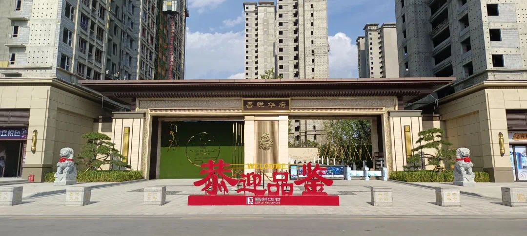 大同吾悦华府丨品质生活不用等待理想人居就此出发