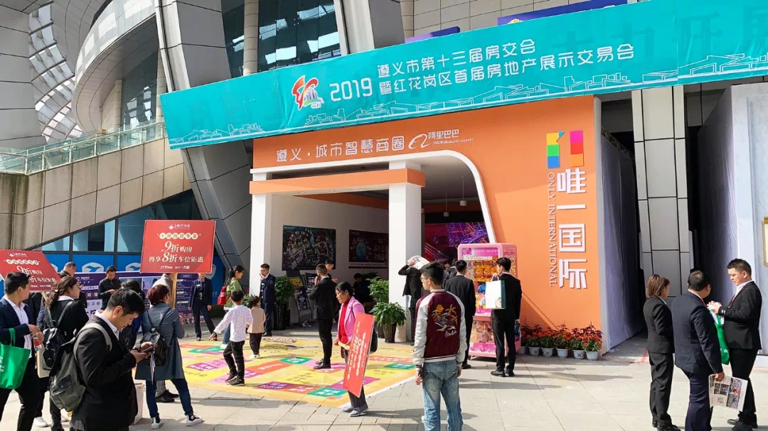 在短短的4天的时间里,本次房交会在在红花岗区南城体育中心圆满落幕暨