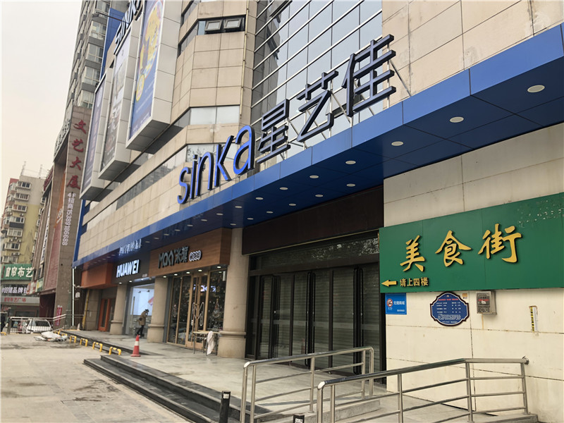 探店文艺路星艺佳商场:在这里 发现生活的小确幸-西安搜狐焦点