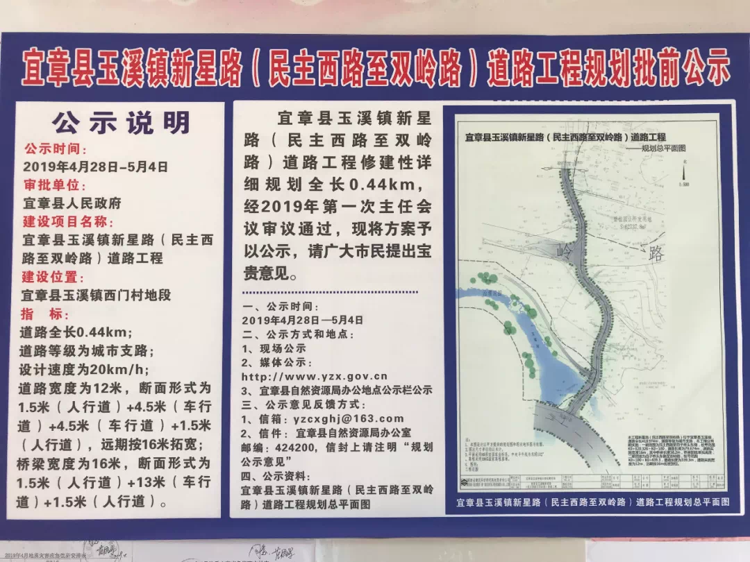 建成后效果示意图 本工程 新星路(民主西路至双岭路)位于 宜章县玉溪