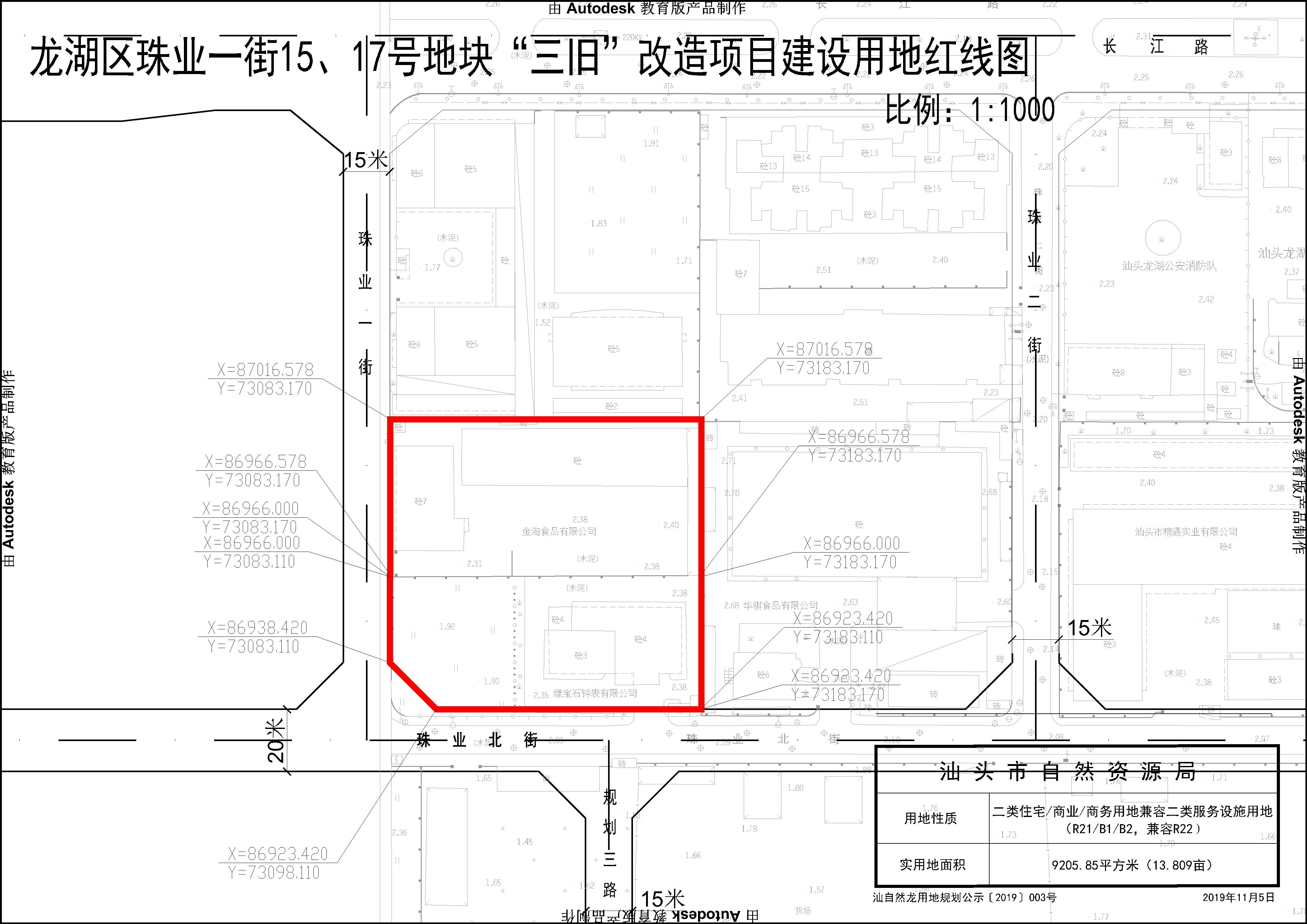 附图:龙湖区珠业一街15,17号地块"三旧"改造项目建设用地红线图 2019