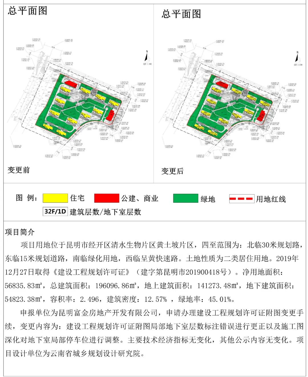 富康城·紫悦台(富康城·紫悦台)项目规划变更批前公示