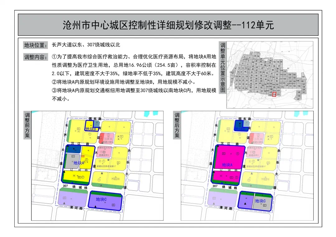 沧州中心城区用地规划2021首调整 三大"新版"有变化
