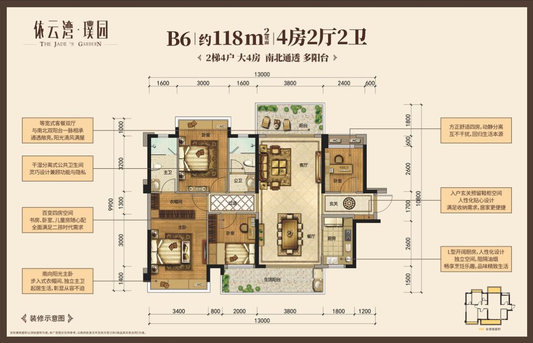 依云湾118 ㎡户型