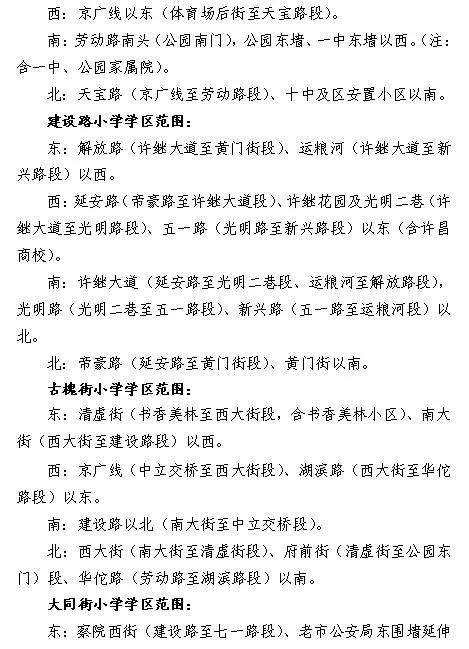 许昌市魏都区的年级周六报名上册开始!新生如组小学生字小学苏教版二词学区图片
