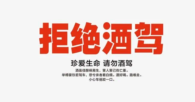 建安区"零酒驾"创建,禁酒驾更"硬核"了!