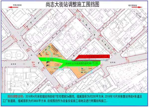 尚志大街站调整施工围挡图.