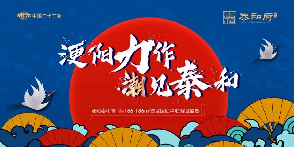 浭阳新城封疆力作浭阳泰和府荣耀盛启