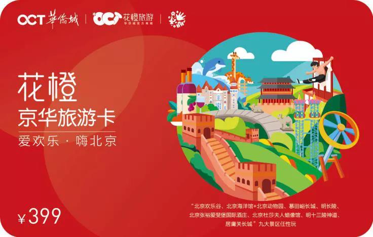 华侨城文化旅游节助力文旅科技产业有序复苏