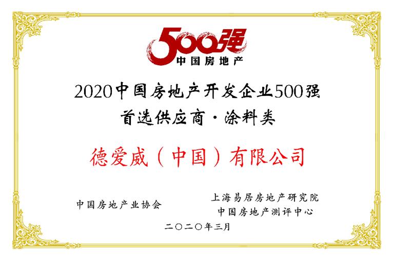 德爱威再次获评中国房地产500强首选供应商