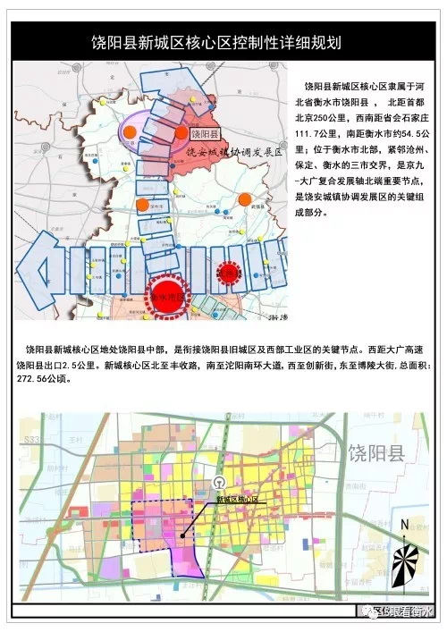 饶阳新城核心区控制性详细规划