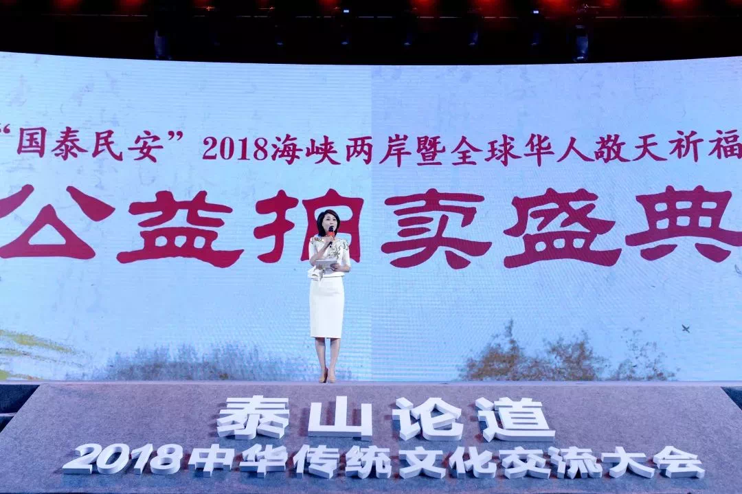 绿地泰安—2018海峡两岸暨全球华人敬天祈福隆重举行