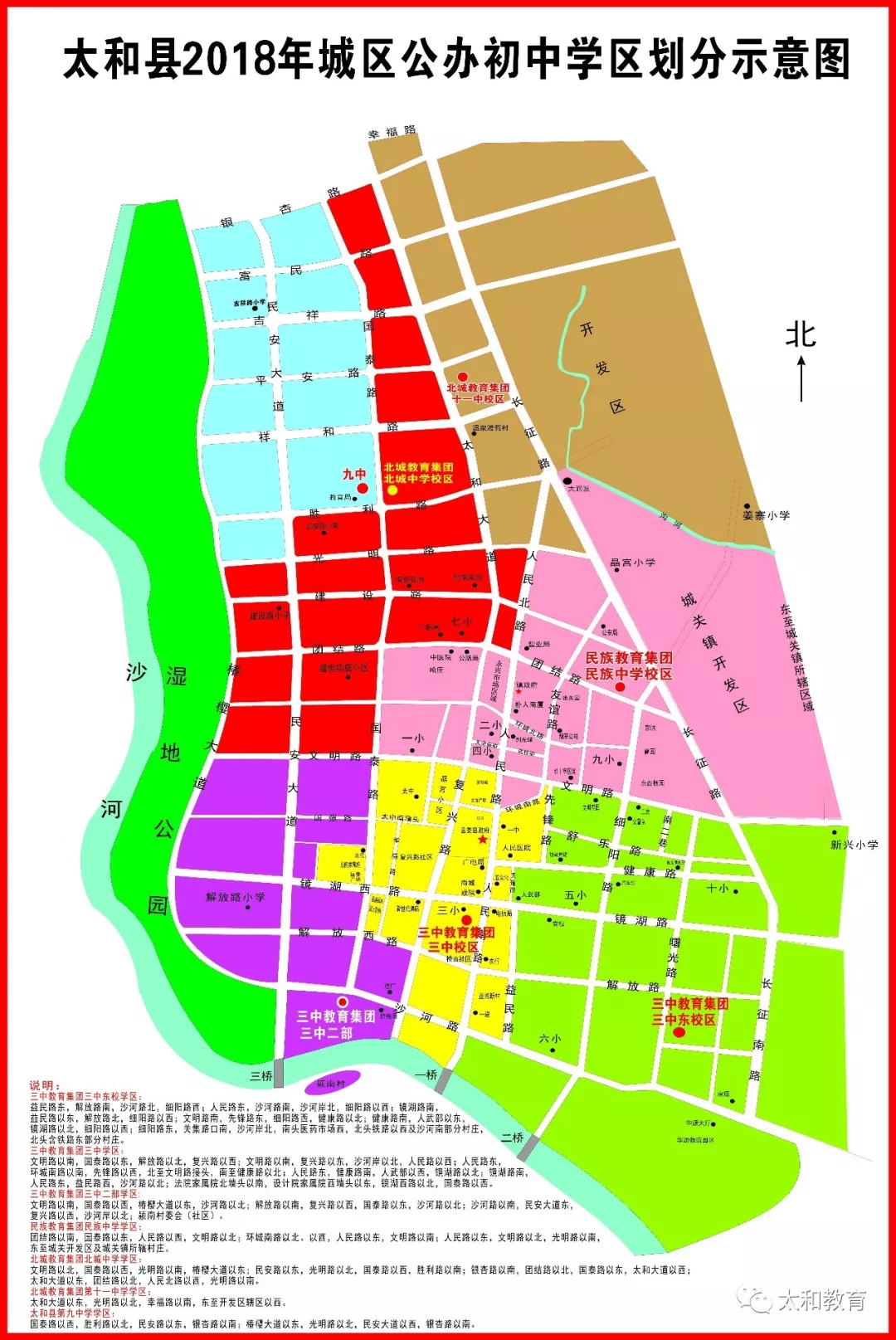 太和县2018年中小学学区划分出炉 看看你家属于哪?