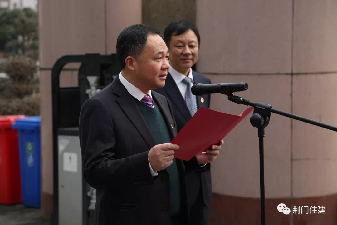 荆门市住房和城乡建设局举行揭牌仪式