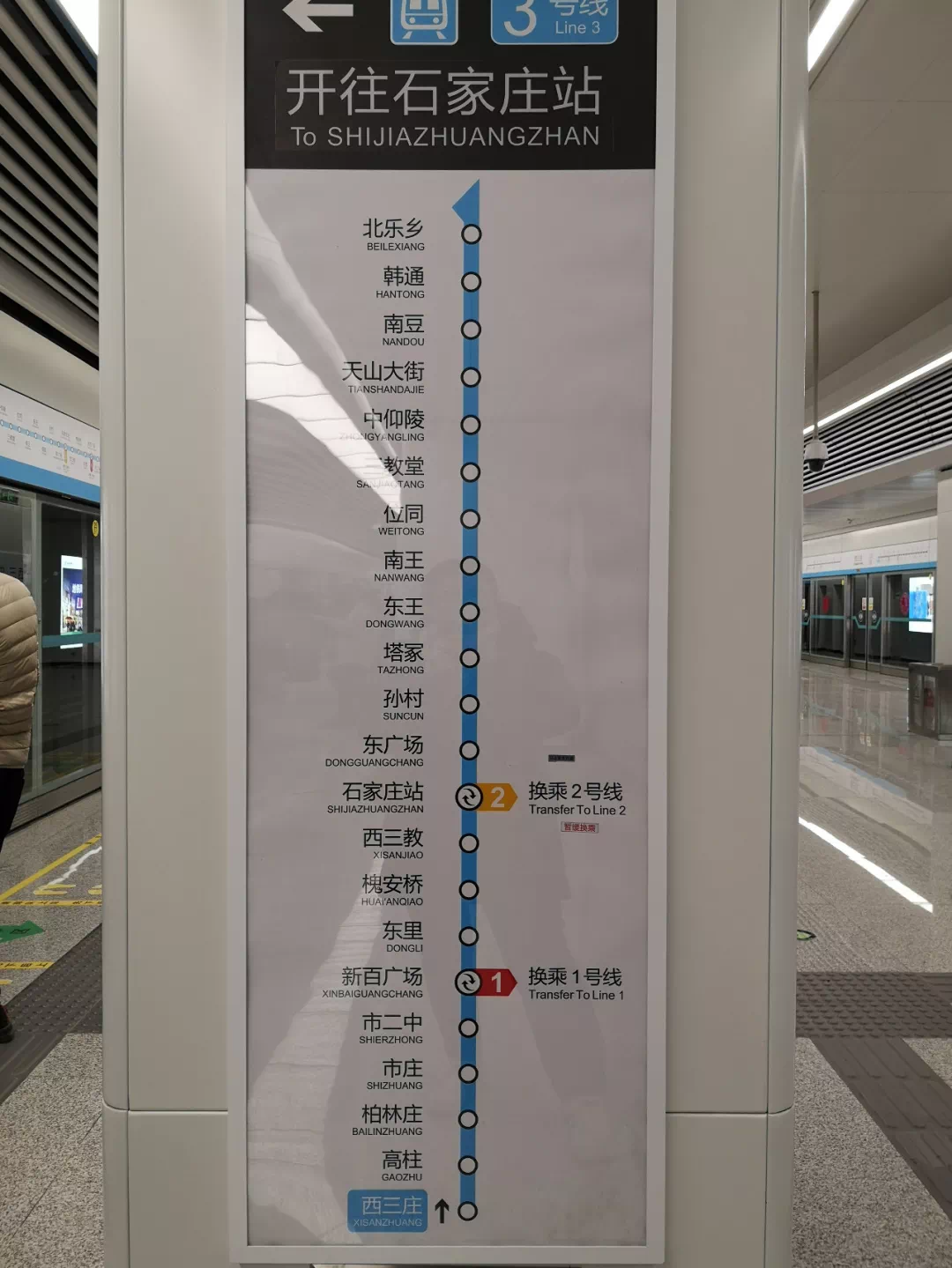 石家庄地铁3号线一期工程北段开通运营,一期北段从市二中站向北,途经