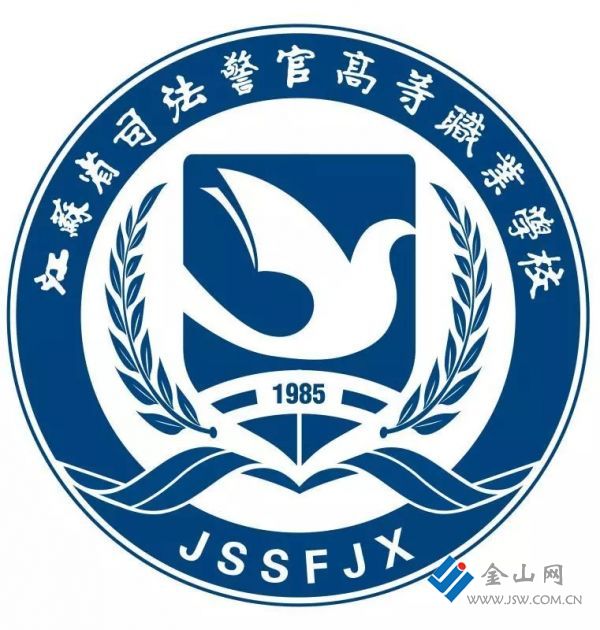 省司法警官高等职业学校发布文化建设标识-镇江搜狐