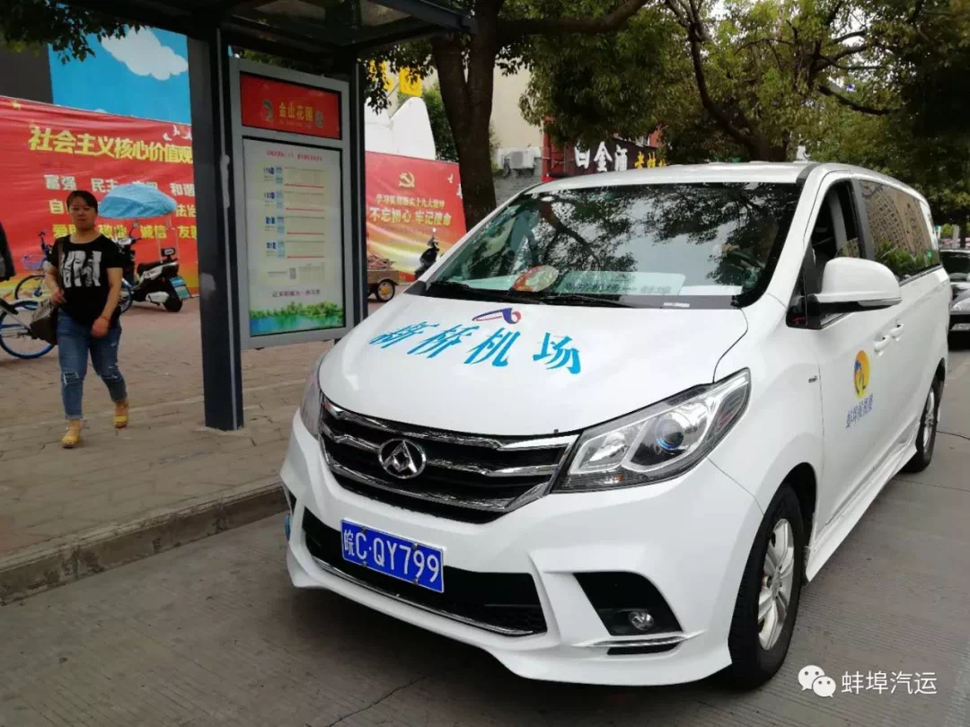 皖美出行,安行巴士返程购票点:机场①号出口城市候机楼服务中心