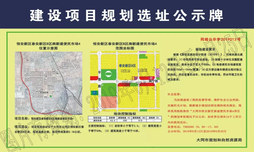 大同这四个方位将规划便民市场占地约105公顷