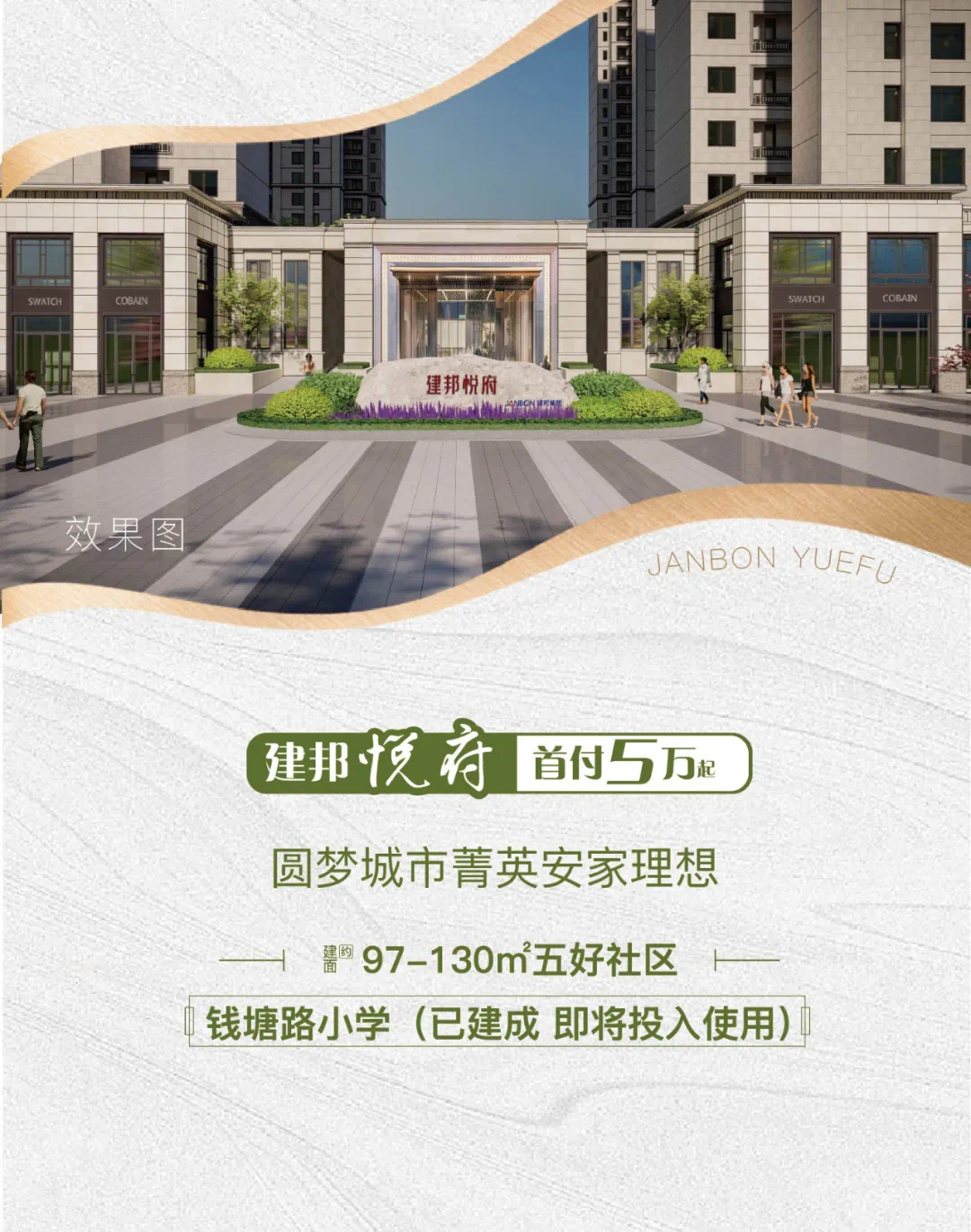 建邦悦府 || 风华系 温暖家 首付五万起 城市精英置业