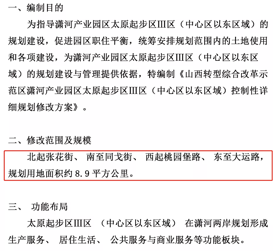 67潇河产业园区及周边区域最新规划-晋中搜狐焦点