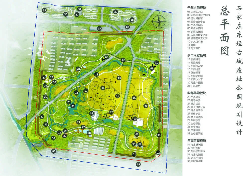 4大板块12大主题东垣古城遗址公园规划初步设计方案公示