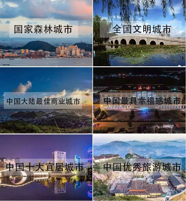 现在的台州其实和杭州有很多相似之处,同样是全国文明城市,同样吸引着