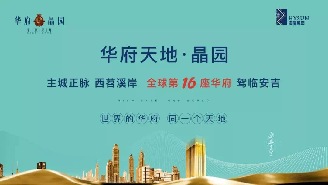 【实力见证】华府天地系品质再次闪耀世界!