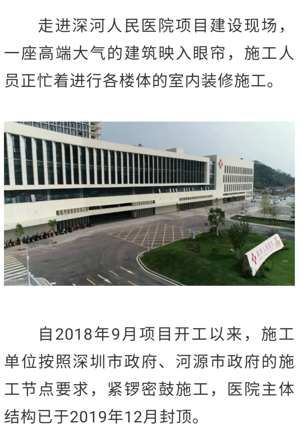 河源深河人民医院将于年底整体交付使用