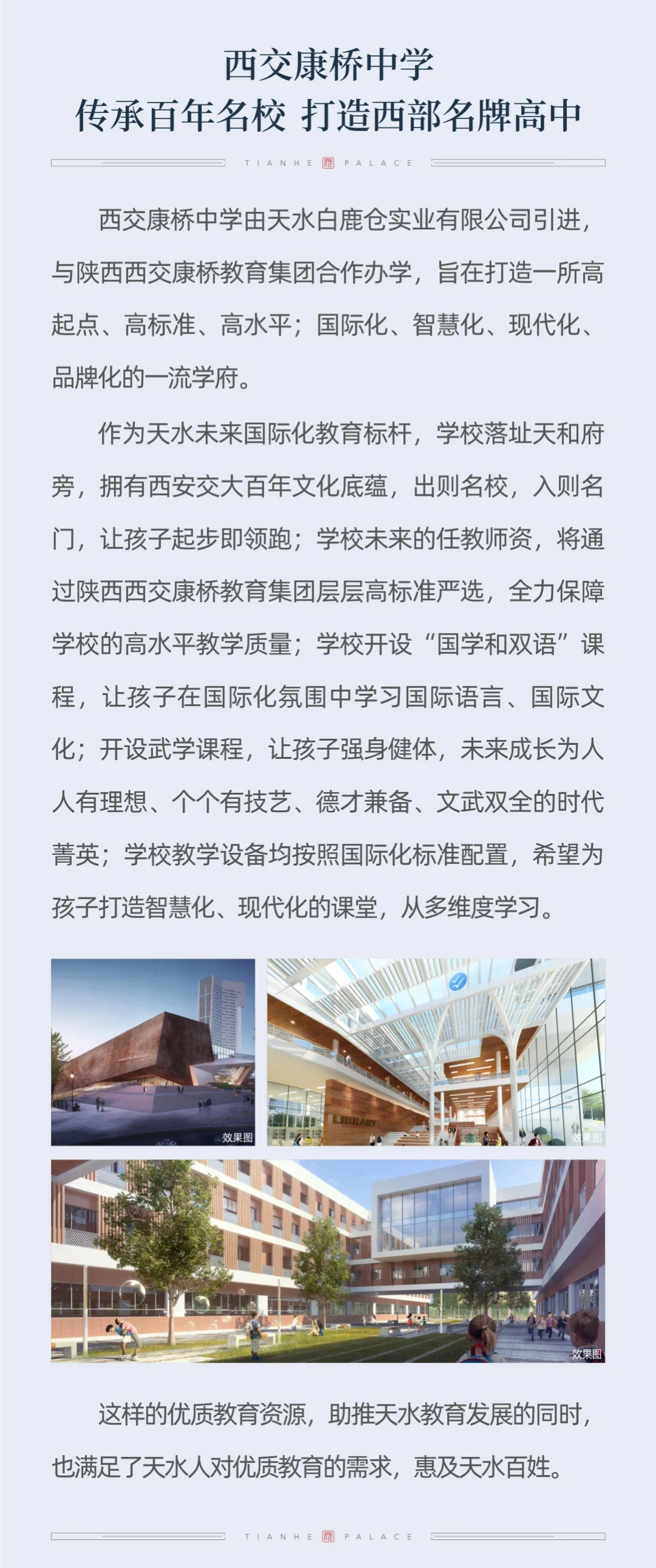 西交康桥中学奠基开工仪式即将启动-天水搜狐焦点
