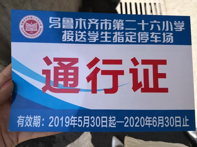 市26小学为接送孩子的家长专门发放了免费停车通行证. (记者彭芳摄)