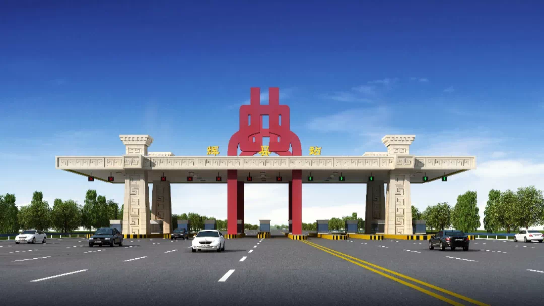 菏宝高速辉县站预计10月底通车,新乡西高速口今后不再堵!