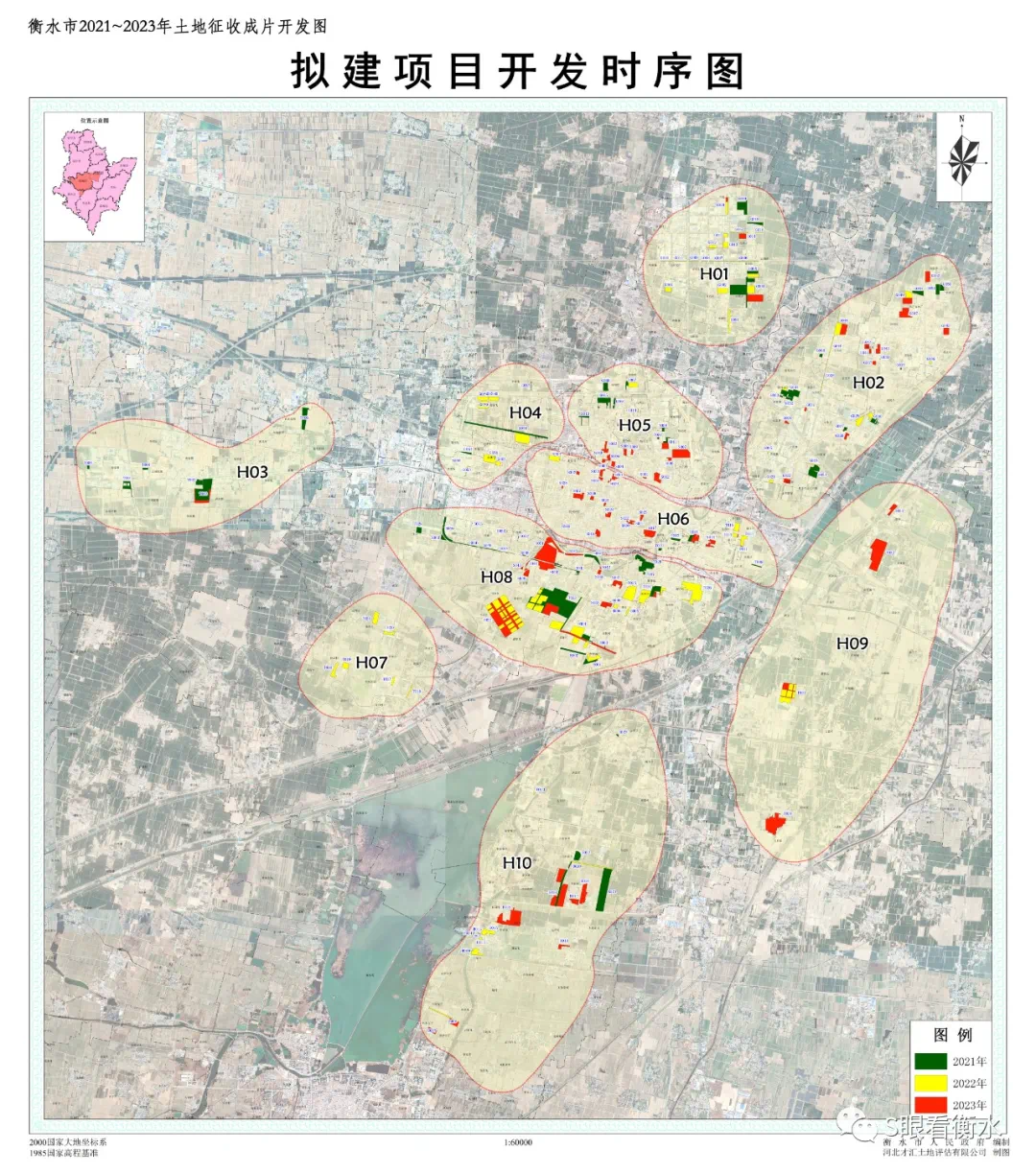 衡水市本级土地征收成片开发方案(2021-2023年)