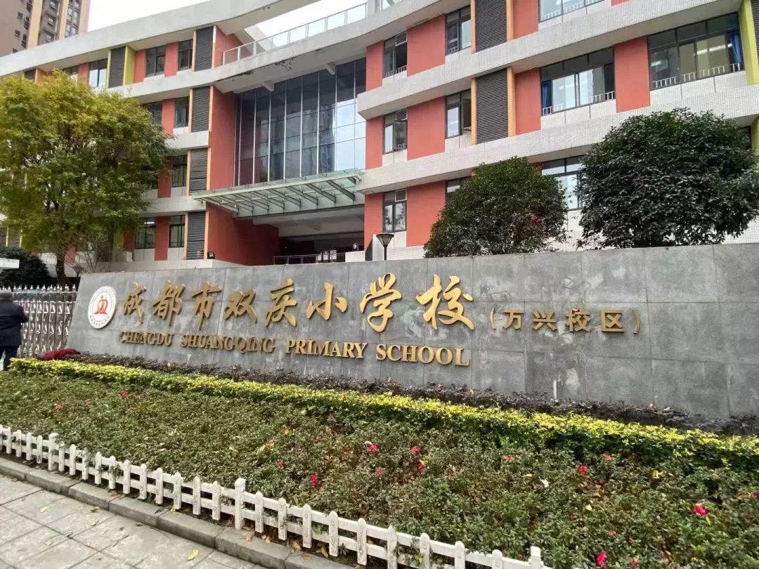 学校方面,这个楼盘的旁边就是双庆小学,项目周边两公里内还有金苹果