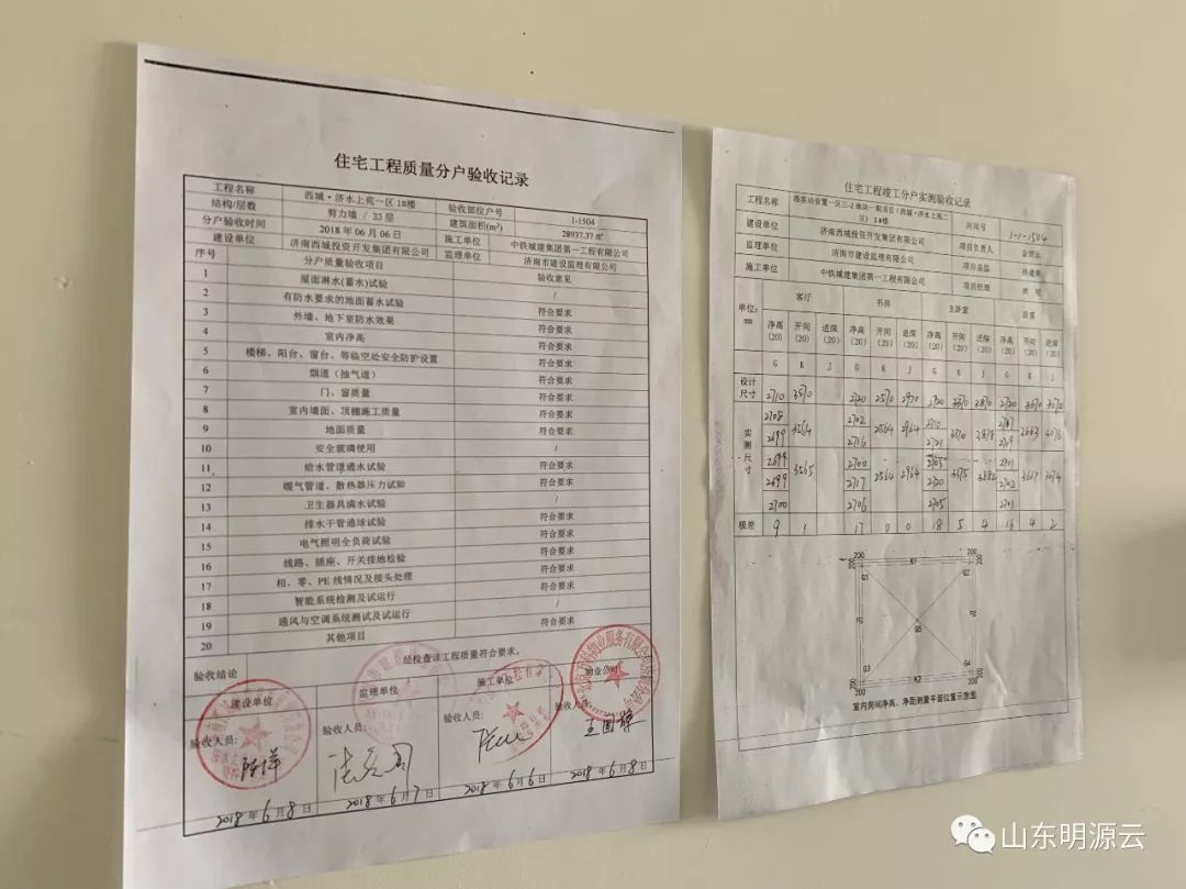 每个新家都张贴着住宅工程质量分户验收记录及住宅工程竣工分户实测