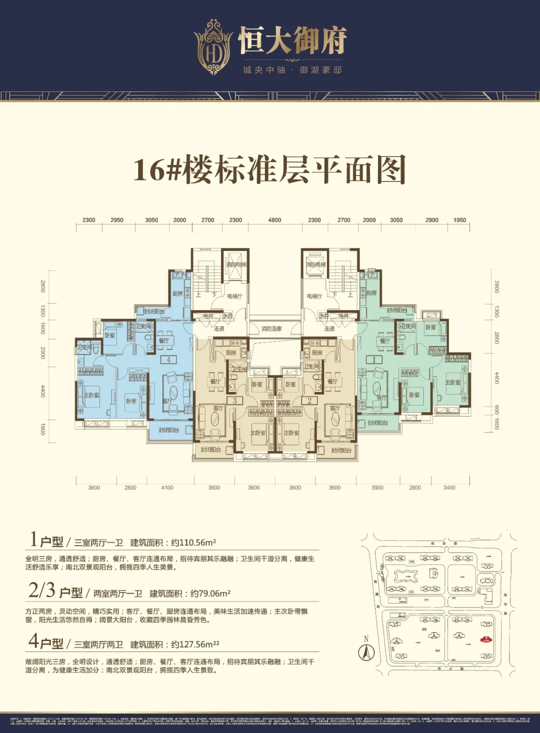 襄阳恒大御府二期热销户型鉴赏