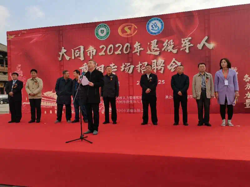 大同市2020年退役军人重阳专场招聘会圆满落幕