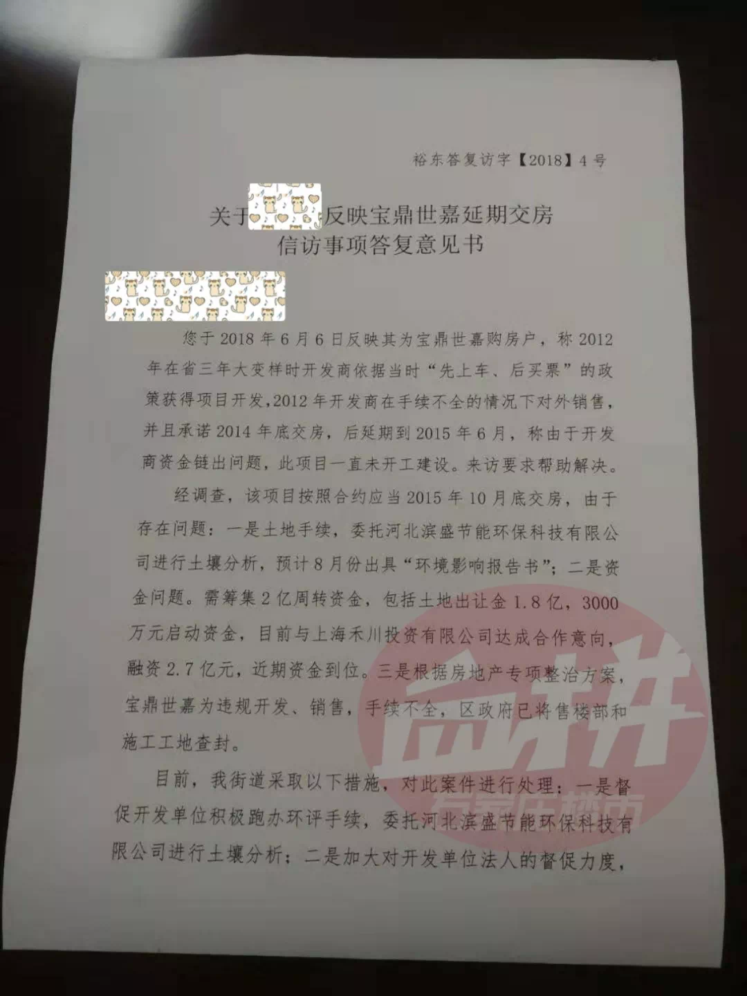 业主们逐渐失去了对开发商的信任,逐级去了国家信访局反映情况