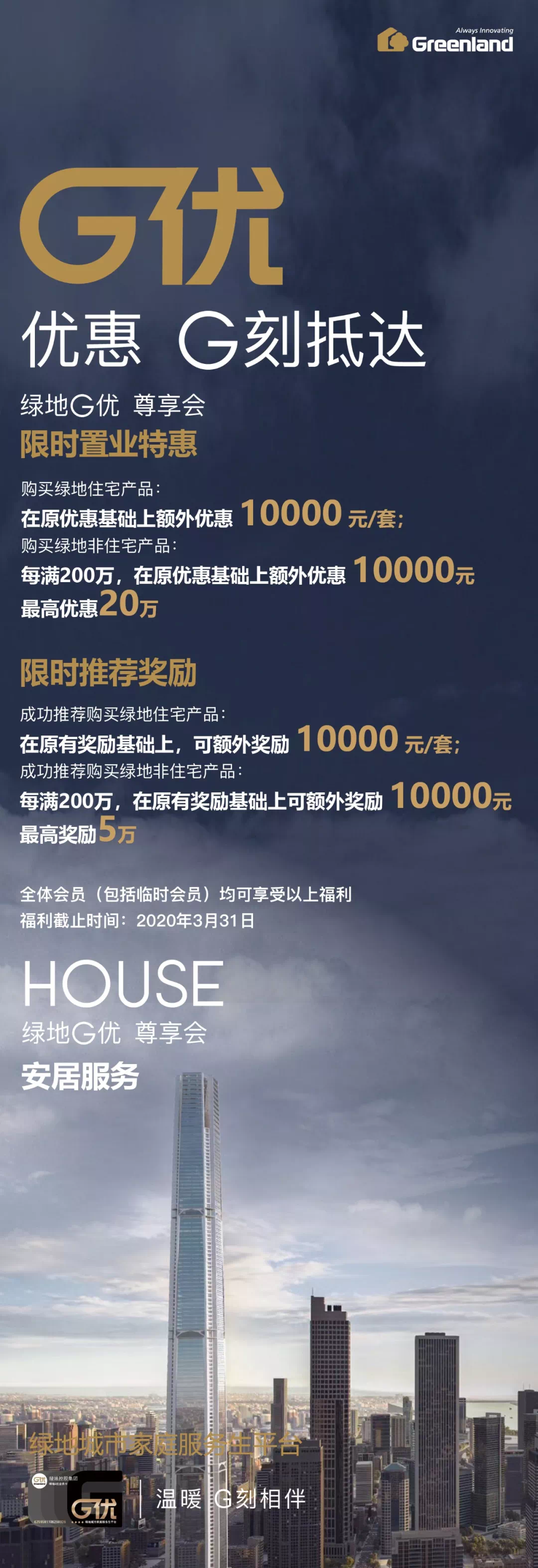 绿地g优尊享会 | 会员尊享服务